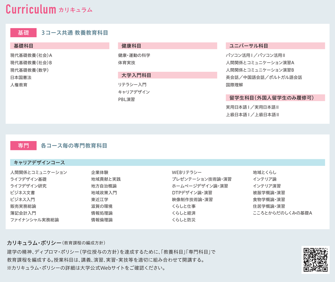 キャリアデザインコース　カリキュラム